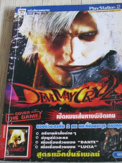 คู่มือเฉลยเกม PS2 DEVIL MAY CRY 2