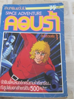 คอบร้า เล่ม 1