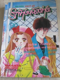 รักข้างหน้าต่าง เล่มเดียวจบ นาคาจิ ยูกิ เขียน