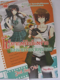 โปรเจกต์รักอันตรายของนายวายร้ายรูปหล่อ ไข่มุกสีขาว เขียน***สินค้าหมด***