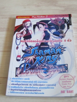 คู่มือเฉลยเกม PS2 SHAMAN KING POWER OF SPIRIT