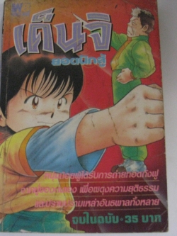 เค็นจิ ยอดนักสู้ เล่มเดียวจบ***สินค้าหมด***