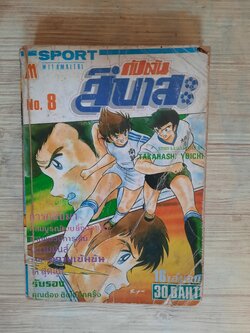 กัปตันสึบาสะ เล่ม 8