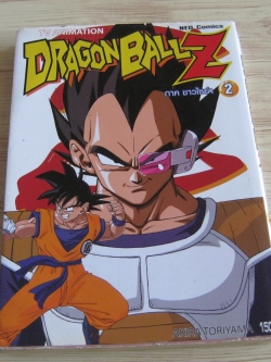 DRAGONBALL Z ภาค ชาวไซย่า เล่ม 2 Akira Toriyama เขียน (BIG BOOK)