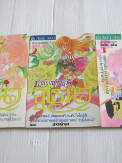 สาวน้อยนักปฎิวัติอูเธนา ชุด เล่ม 1-3 ไซโต้ จิโฮ เขียน