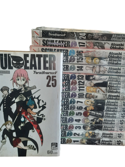 SOULEATER ชุด เล่ม 1-25 (ขาดเล่ม 8,9,18,19,20,21,22,23) 25 เล่มจบ สภาพสะสม***สินค้าหมด***