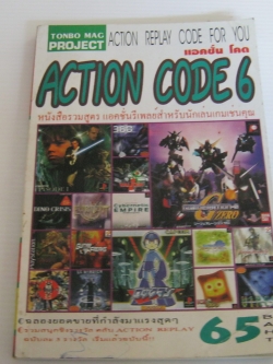 ACTION CODE 6