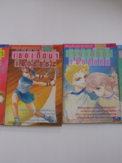 เธอเกิดมาเพื่อชัยชนะ 4 เล่มจบชุด Sasaki Junko เขียน