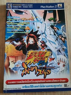 คู่มือเฉลยเกม PS2 SHAMAN KING HUNG ARI SPIRITS