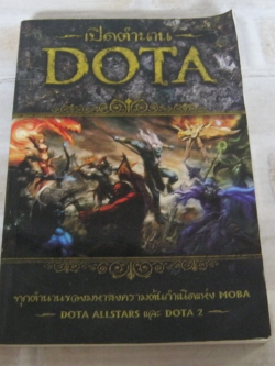 เปิดตํานาน DOTA อธิภัทร โคตรศาลา ( ท่านภู ) เขียน