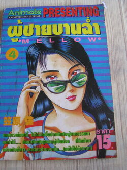 ผู้ชายบานฉ๋่า เล่ม 4