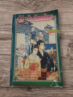 ผู้กำกับอัจฉริยะ จบในฉบับ