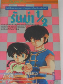 รันม่า 1/2 เล่ม 5***สินค้าหมด***