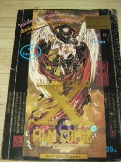 X THE MOVIE ANIMATON SIDE B ภาค สงครามแห่งโชคชะตา เล่มจบ