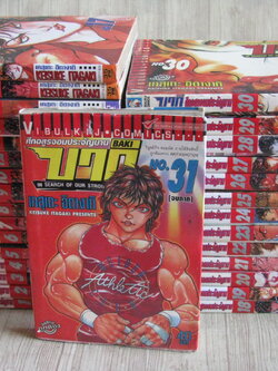 บากิ ภาคศึกอสูรประจัญบาน ภาค 2 ชุด เล่ม 1-31 (ขาดเล่ม 11) 31 เล่มจบ เคสุเกะ อิตางากิ เขียน (สภาพสะสม )