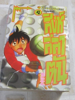 สิงห์สลาตัน เล่ม 4 ( 6 เล่มจบ )