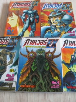 กายเวอร์ EX ชุด เล่ม 1-5