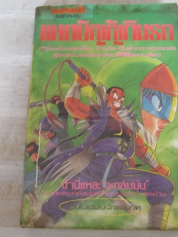 แหกบัญญัตินรก จบในฉบับ คาโทเร่ จิโร่ เขียน