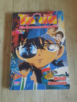 ยอดนักสืบโคนัน ตอนปิดคดีฆาตกรรม จบในฉบับ