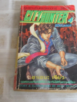 CITY HUNTER เล่ม 4