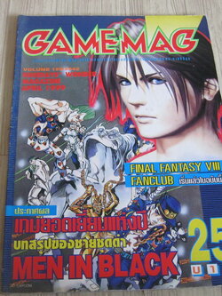 GAME MAG เล่ม 159 / 1999