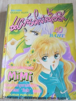 แผ่นดิสก์สื่อรัก เล่มเดียวจบ Kazuko Fujita เขียน