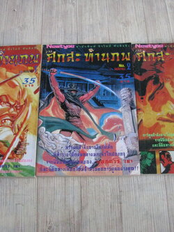 ศึกสะท้านภพ ครบชุด 3 เล่มจบ