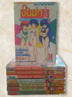 รันม่า 1/2 ชุด เล่ม 1,2,3,4,6,11,13,14 (ไม่ขายแยกเล่ม)