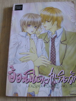 อ้อนนิดๆสะกิดรัก เล่มเดียวจบ