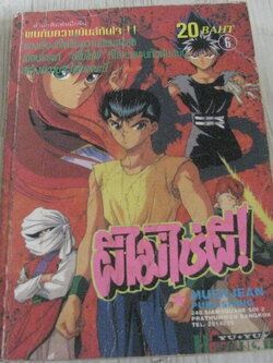 ผีไม่ใช่ผี เล่ม 6