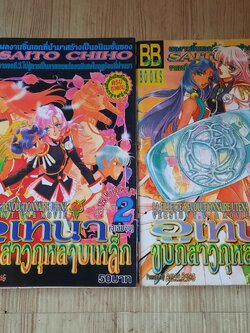 อูเทน่าขบกสาวกุหลาบเหล็ก ชุด เล่ม 2,3 (3,เล่มจบ) ไซโต้ จิโฮ เขียน