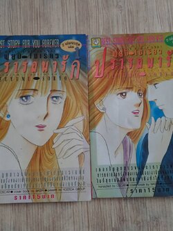 ปรารถนารัก ครบชุด 2 เล่มจบ ฟูยูมิ โซเรียว เขียน