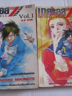 มาครอส 7 TRASH ชุด เล่ม 1-2 (ยังไม่จบชุด) Haruhiko Mikimoto เขียน