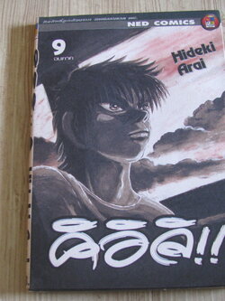 คิอิจิ เล่ม 9 เล่มจบ