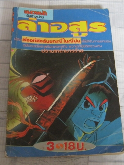 ล่าอสูร เล่ม 3