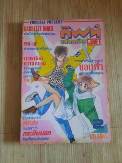 กิฟท์แม็กกาซีน เล่ม 2 ปี 1991
