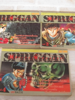 SPRIGGAN พลิกเวลาผ่าศตวรรษ ชุด เล่ม 1,2,4