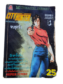 CITYHUNTER เล่ม 5 เล่มจบ จบชุดที่ 1