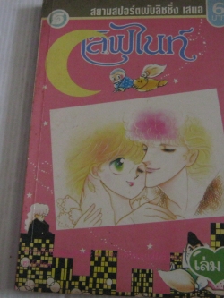 เลิฟไนท์ เล่ม 5 ทาดะ คาโอรุ เขียน