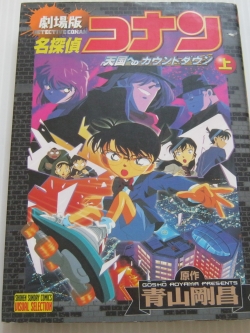 ยอดนักสืบจิ๋วโคนัน (ภาษาญี่ปุ่น)