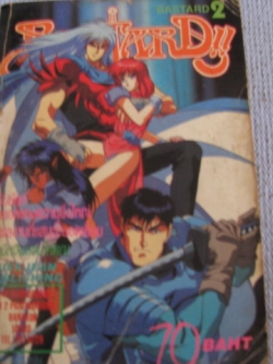 BASTARD เล่ม 2