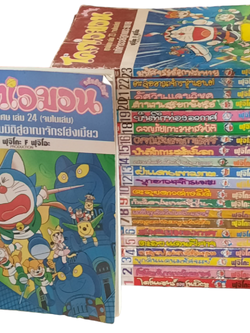 โดราเอมอน ชุดพิเศษ ชุด เล่ม 1-24 (ขาดเล่ม 11,17) (24เล่มจบ) สภาพสะสม