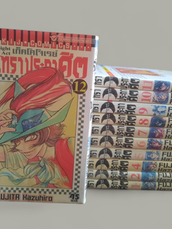 เก็คโคโจเรย์ จันทราประกาศิต ชุด เล่ม 1,2,4,5,6,7,8,9,10,11,12 (ขาดเล่ม 3 ) 29 เล่มจบ Fujita Hazuhiro เขียน