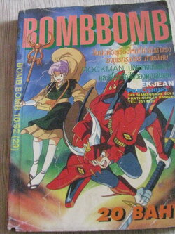 BOMB BOMB เล่ม 10 / 92 (29)