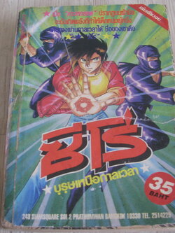 ซีโร่บุรุษเหนือกาลเวลา เล่่มดียวจบ