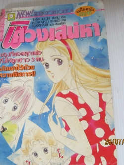 พิศวงเสน่หา จบในฉบับ Komatsu Eriko เขียน