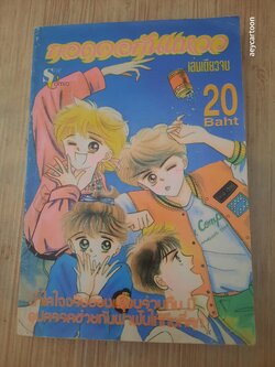 กอดคอกันแหวว เล่มเดียวจบ