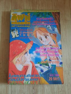 กิฟท์แม็กกาซีน เล่ม 7 ปี 1990***สินค้าหมด***