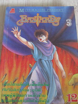 BASTARD เล่ม 3