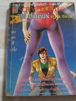 CITY HUNTER ภาค 1 เล่ม 5 จบชุดที่ 1